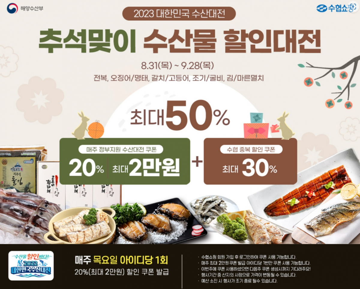 (사진=수협쇼핑 홈페이지 갈무리)