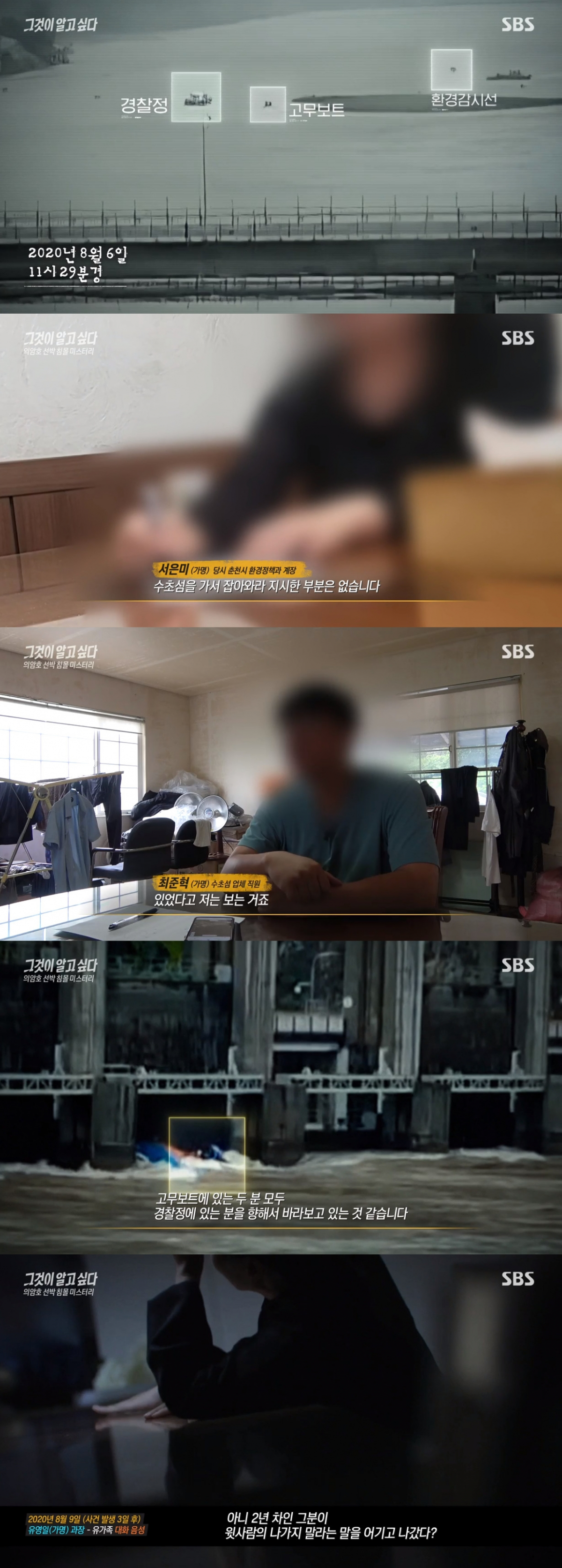 (출처=SBS '그것이 알고 싶다' 캡처)