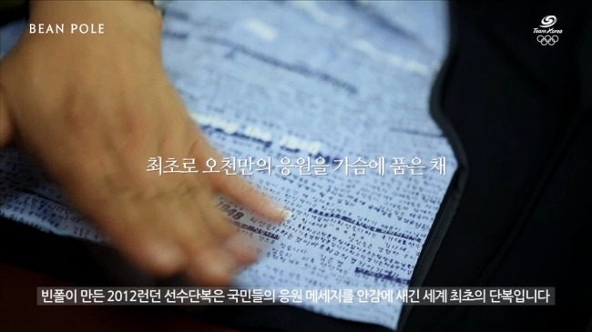▲'2012 런던올림픽' 국가대표 선수단 단복 안감에 새겨진 국민의 응원 메시지 (사진제공=삼성물산패션부문)