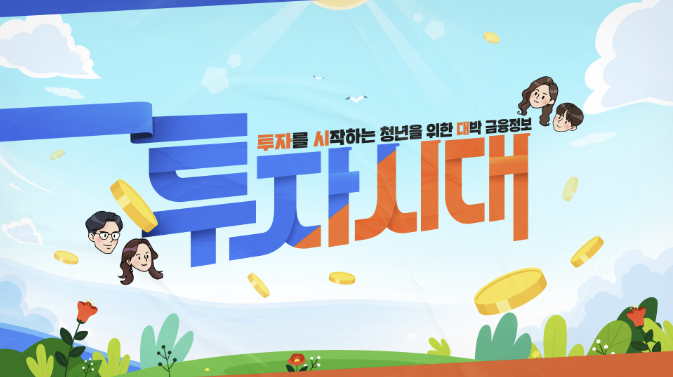 (서민금융진흥원_금융교육포털 홈페이지 캡쳐)