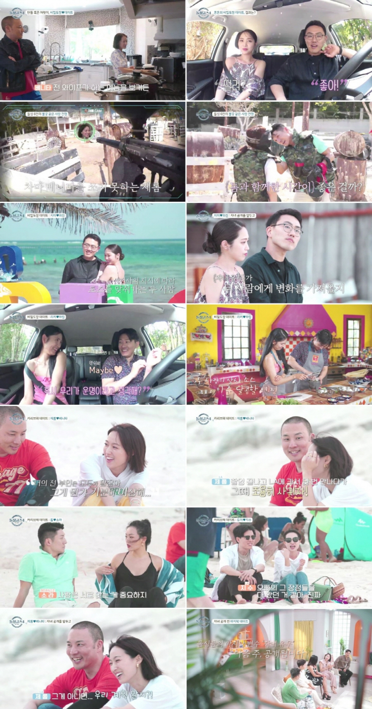 ▲(출처=MBN ‘돌싱글즈4’)
