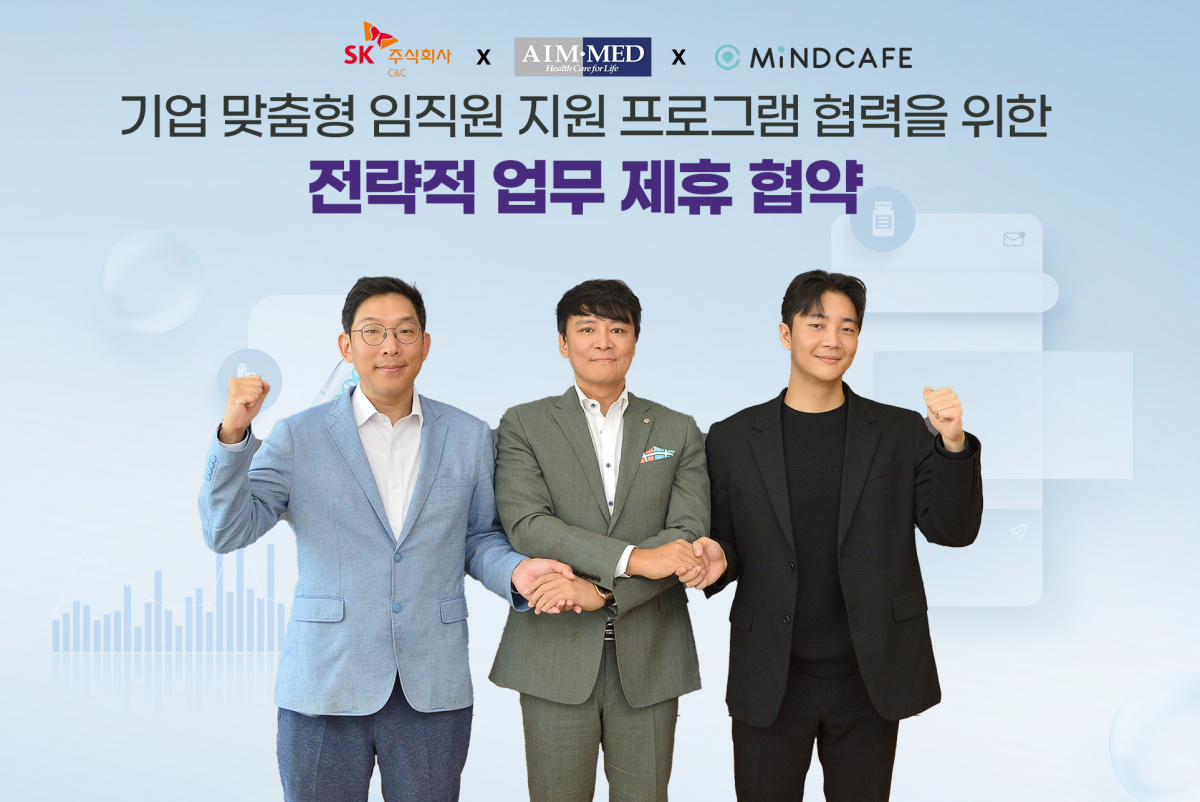 ▲SK C&C가 디지털 헬스케어 기업 에임메드ㆍ아토머스와 ‘기업 맞춤형 임직원 지원 프로그램’제공을 위한 업무 협약을 체결했다고 12일 밝혔다. (사진=SK C&C)