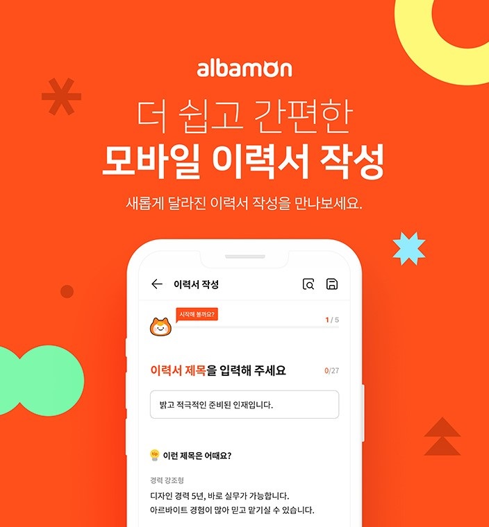 (사진제공=알바몬)