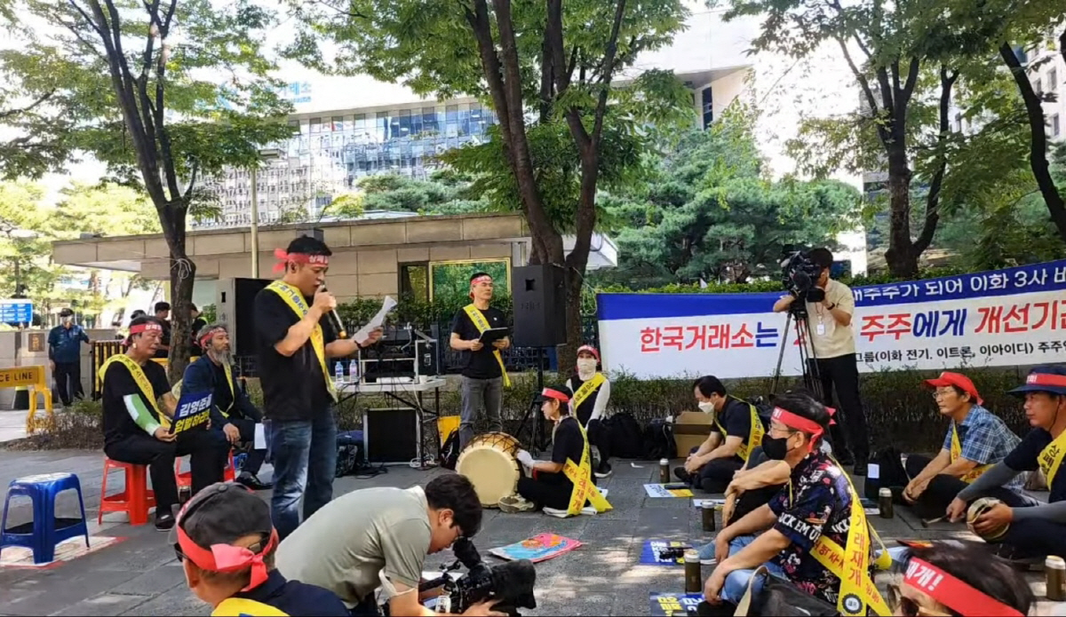 ▲이화그룹소액주주연대가 8일 서울 여의도 한국거래소 앞에서 집회를 열고 거래가 정지된 이화그룹 3사에 대한 개선기간 부여를 요구했다. (이화그룹소액주주연대 제공)
