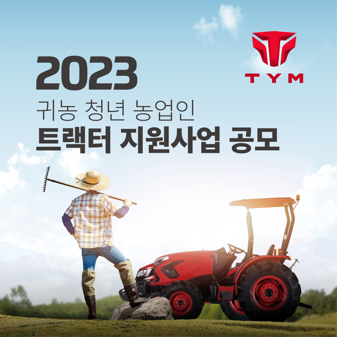 (사진제공=TYM)
