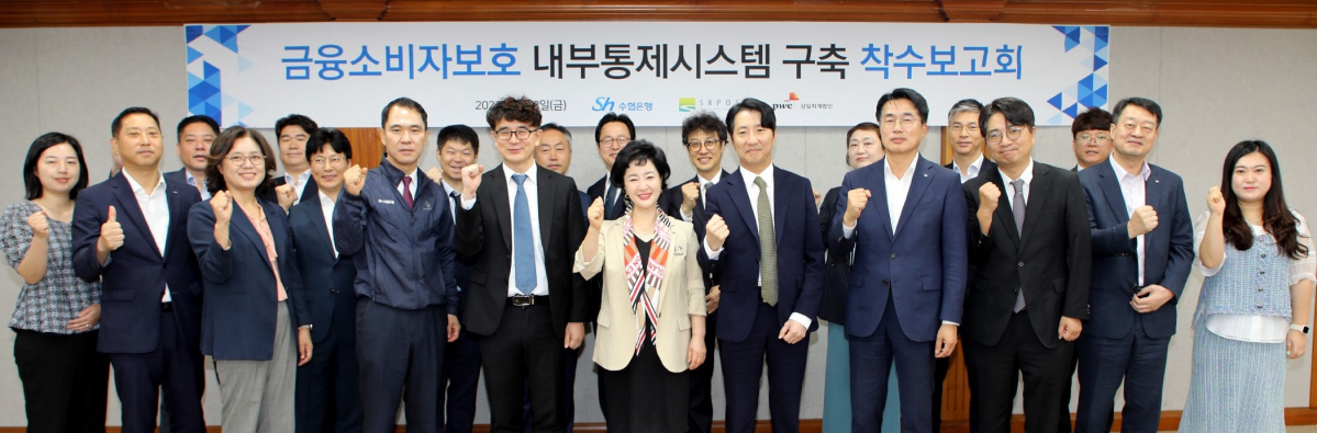 ▲강신숙(가운데) Sh수협은행장과 주요 임원을 비롯한 참석자들이 8일 서울 송파구 수협은행 본사에서 열린 '금융소비자보호 내부통제시스템 구축 착수보고회'에서 기념촬영을 하고 있다. (사진제공=Sh수협은행)