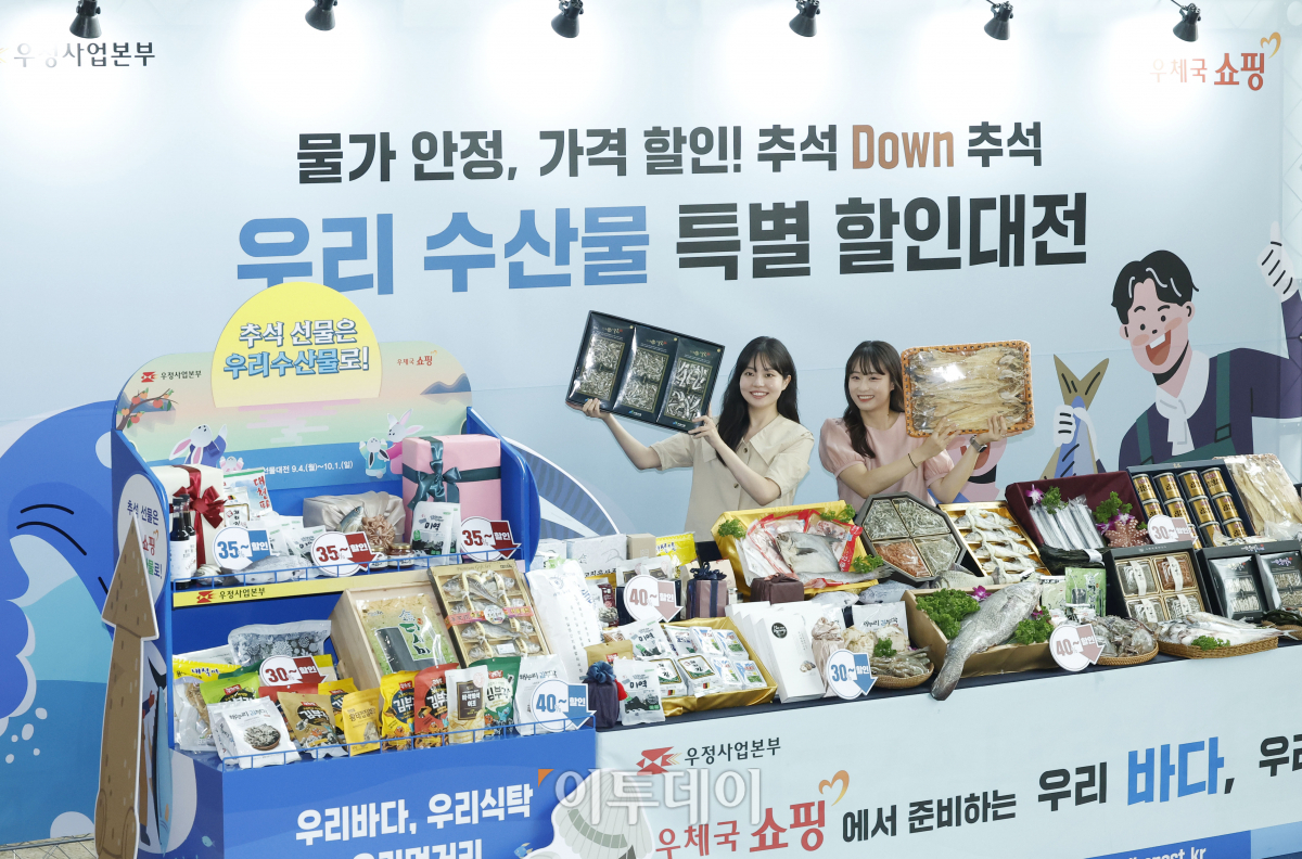 ▲12일 오전 서울 중구 서울중앙우체국에서 모델들이 추석 맞이 '우리 수산물 특별 할인대전'을 소개하고 있다. 우체국쇼핑은 이번 행사를 통해 내달 1일까지 전국 인기 특산물을 최대 55% 할인 판매한다. 조현호 기자 hyunho@