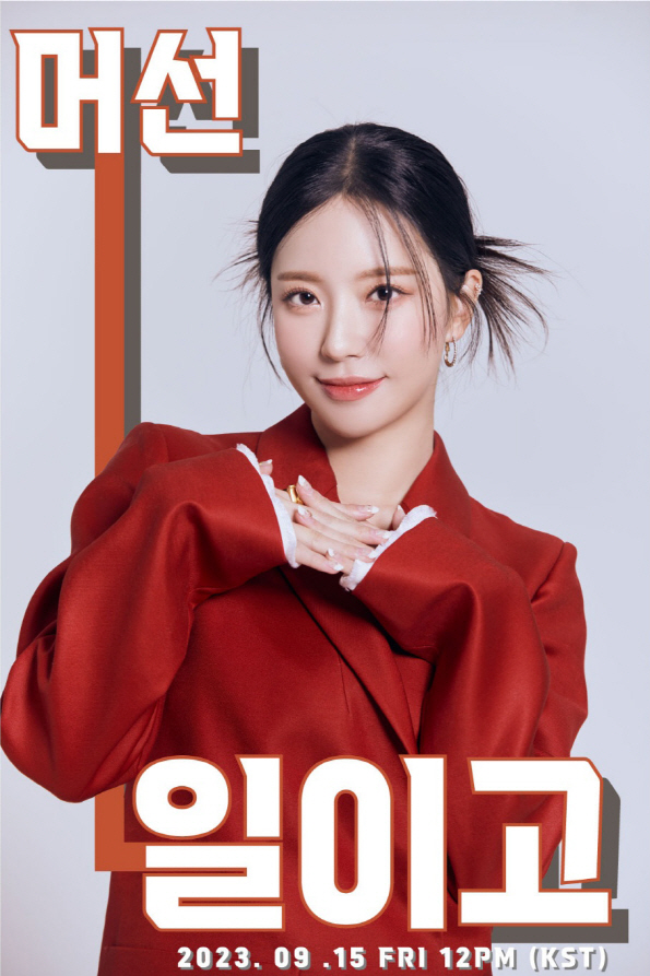 ▲송민경(사진=아츠로이엔티)
