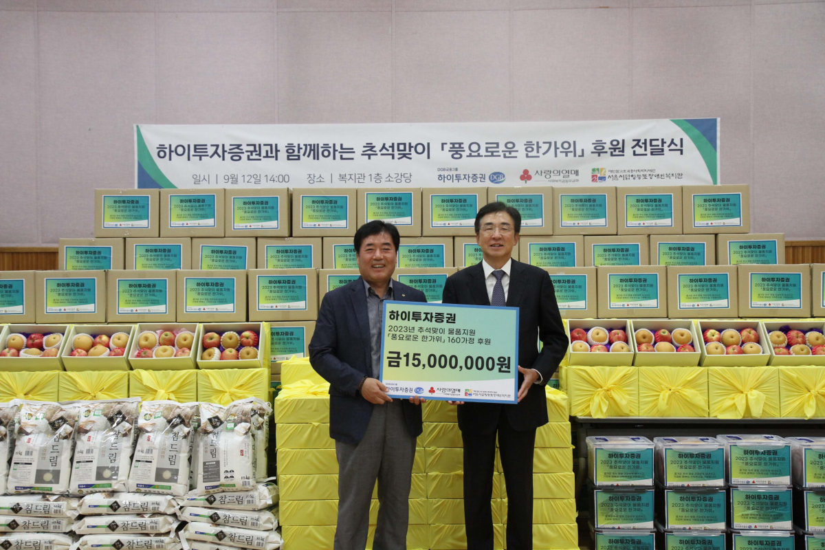 ▲최종환 서울 영등포장애인복지관장(왼쪽)과 홍원식 하이투자증권 사장이 기념촬영을 하고 있다. (사진제공=하이투자증권)