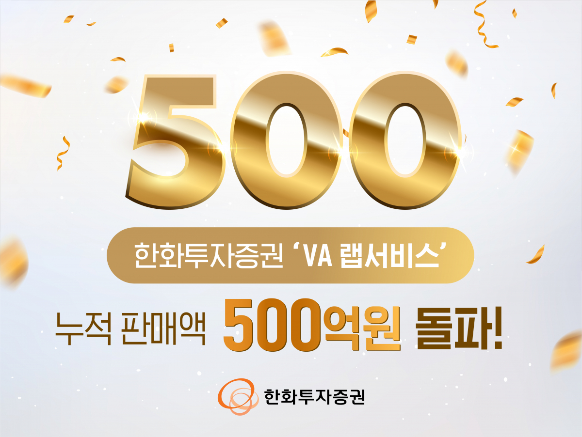 (사진=한화투자증권)