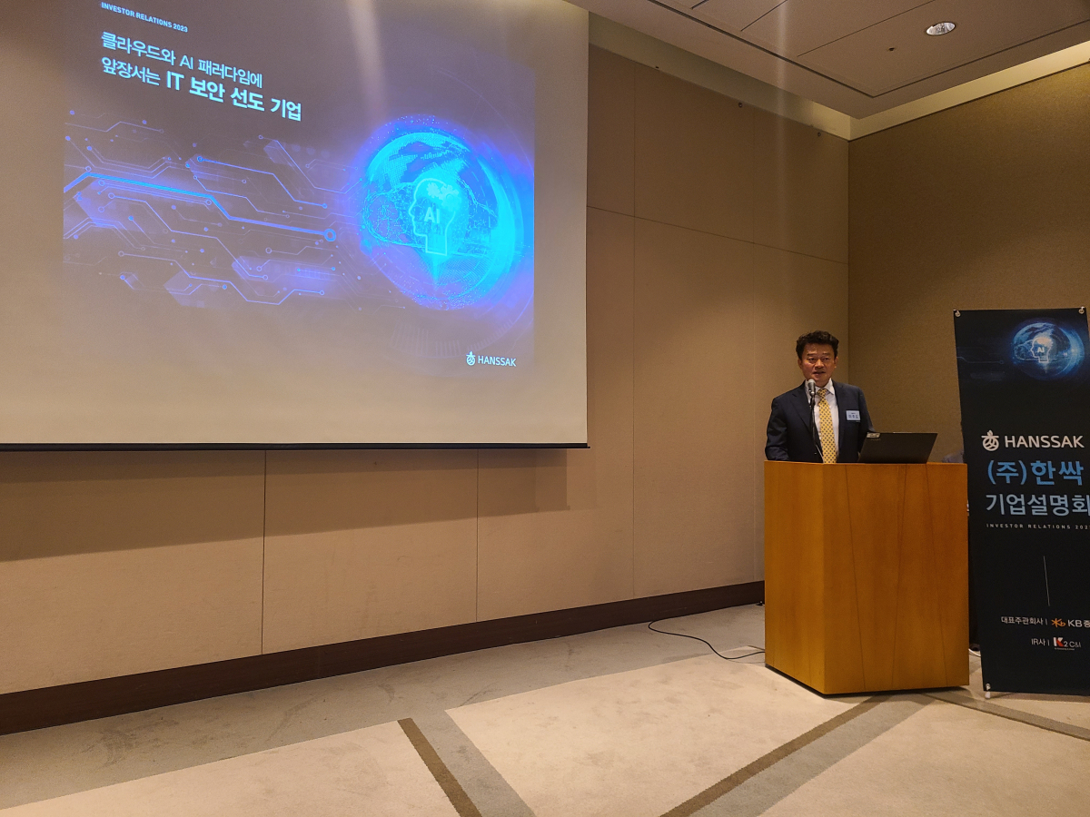 ▲13일 이주도 한싹 대표이사가 서울 여의도에서 진행된 한싹 기자간담회에서 회사를 소개하고 있다. (박민규 기자 pmk8989@)