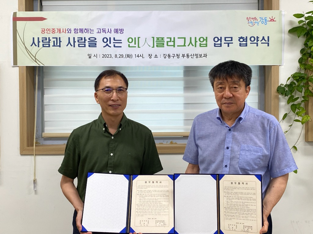 ▲서울 강동구가 공인중개사와 함께 고독사 예방에 나선다. (자료제공=강동구)