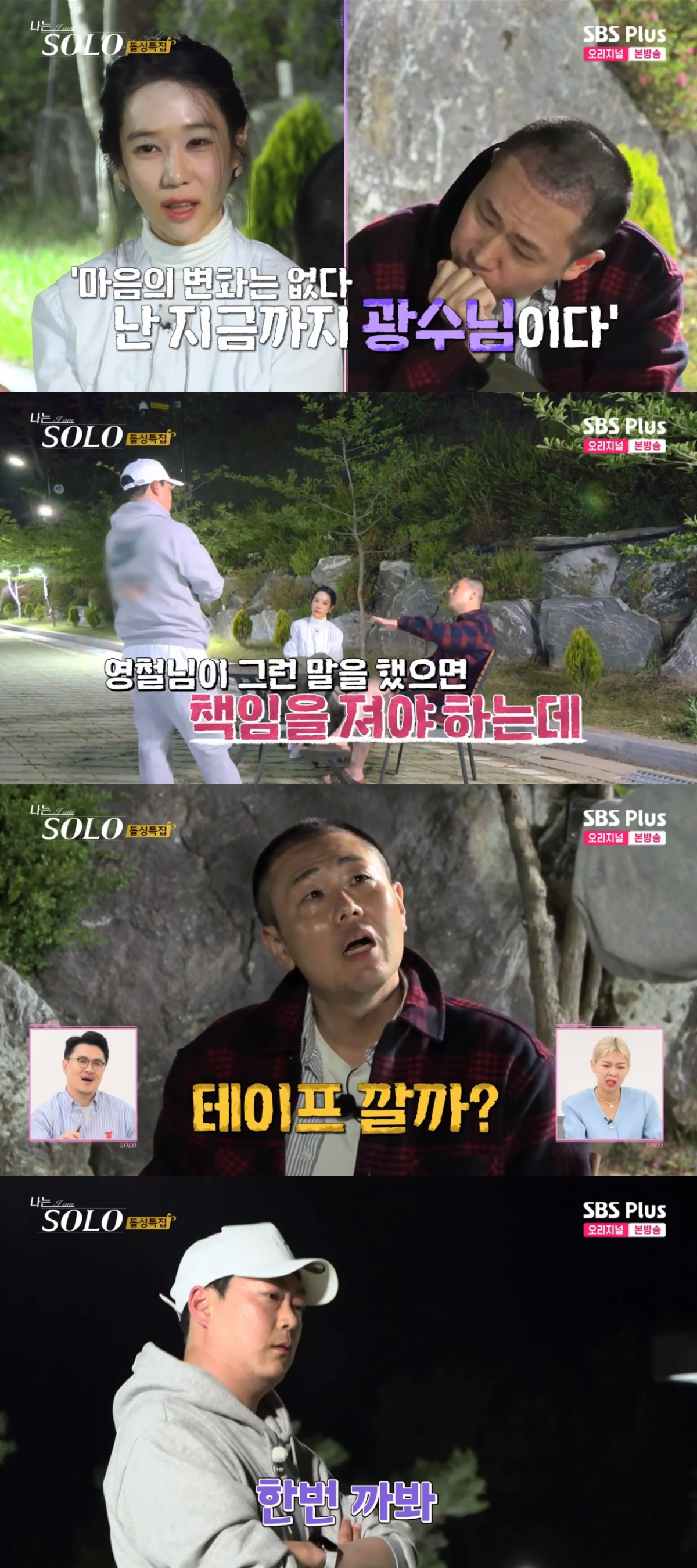 (출처=SBS Plus ‘나는 솔로’ 캡처)