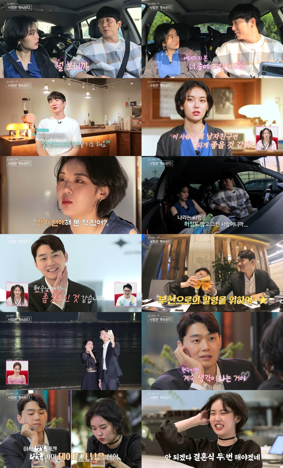 ▲(출처= SBS PLUS·ENA ‘나는 SOLO, 그 후 사랑은 계속된다’)