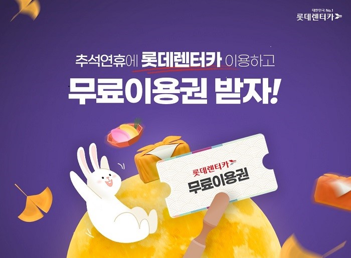 (사진제공=롯데렌탈)