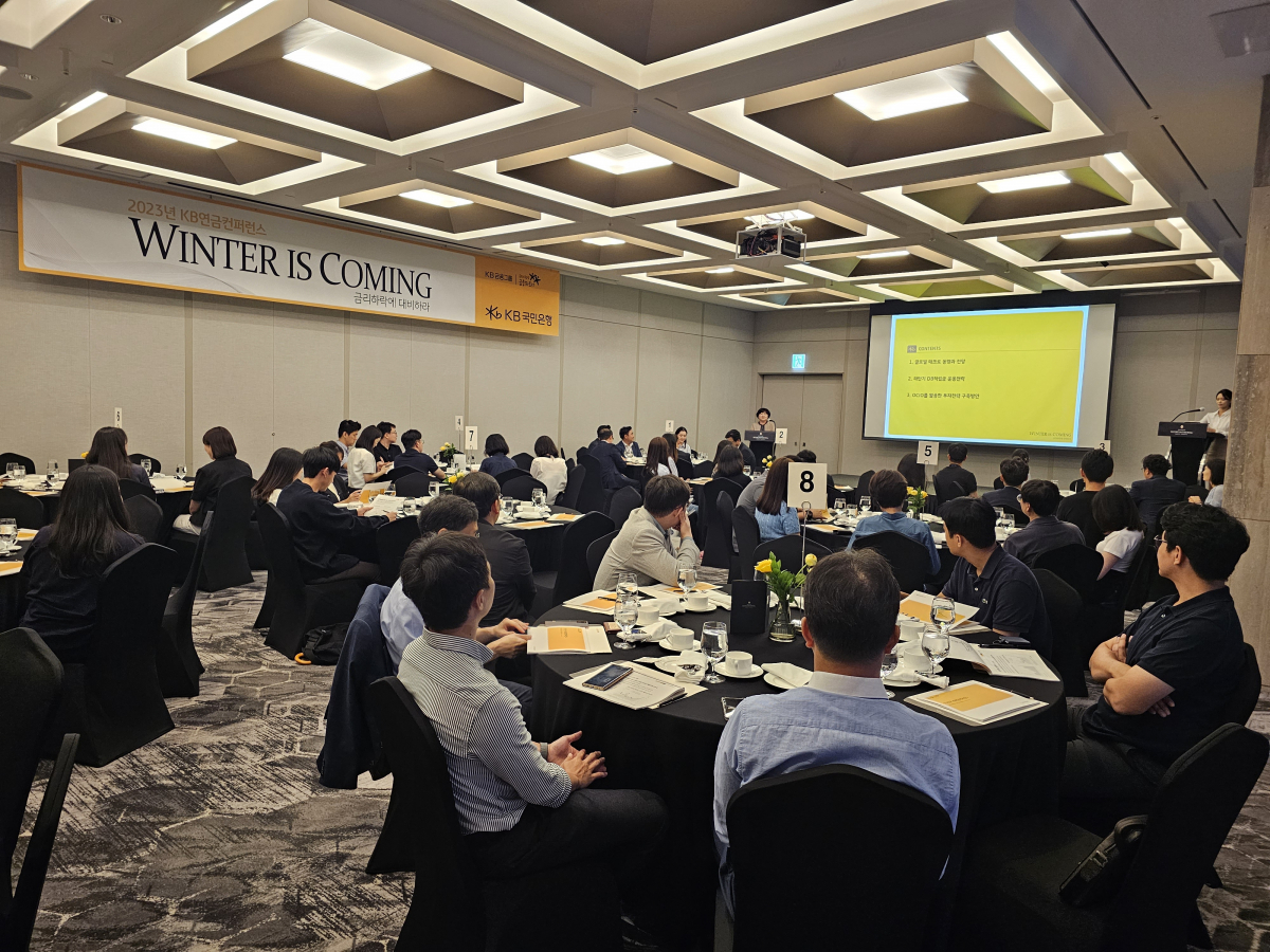 ▲KB국민은행이 이달 13일 '금리와 경제전망을 고려한 효율적인 DB적립금 운용방안'을 주제로 DB기업고객 대상 KB연금컨퍼런스를 진행했다. (사진제공=KB금융그룹)