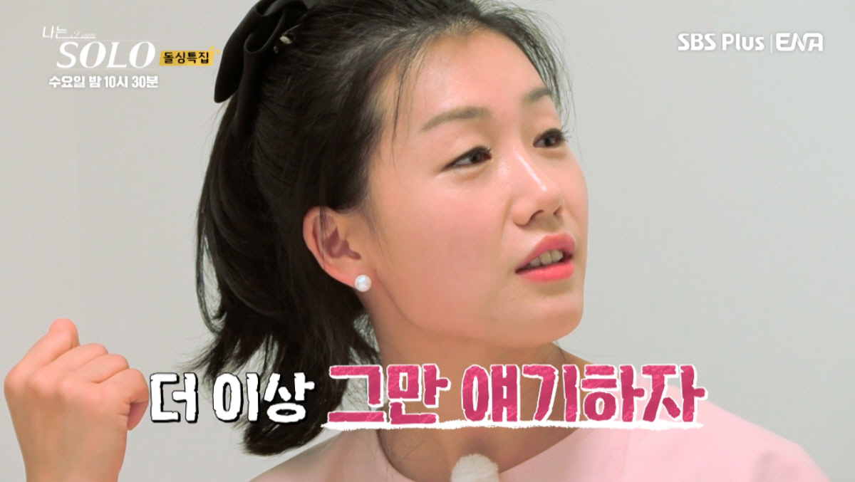 ▲(출처=ENA·SBS PLUS ‘나는 SOLO’ 캡처)

