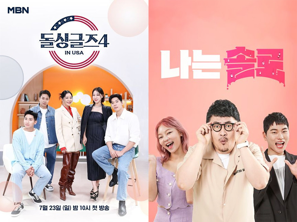 ▲(출처=MBN, ENA)
