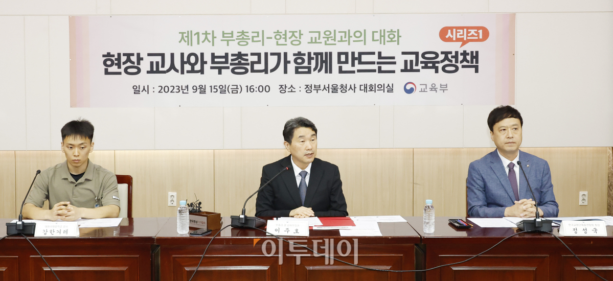 ▲이주호 사회부총리 겸 교육부 장관이 15일 오후 서울 종로구 정부서울청사에서 열린 '제1차 부총리-현장 교원과의 대화'에서 모두발언을 하고 있다. 조현호 기자 hyunho@