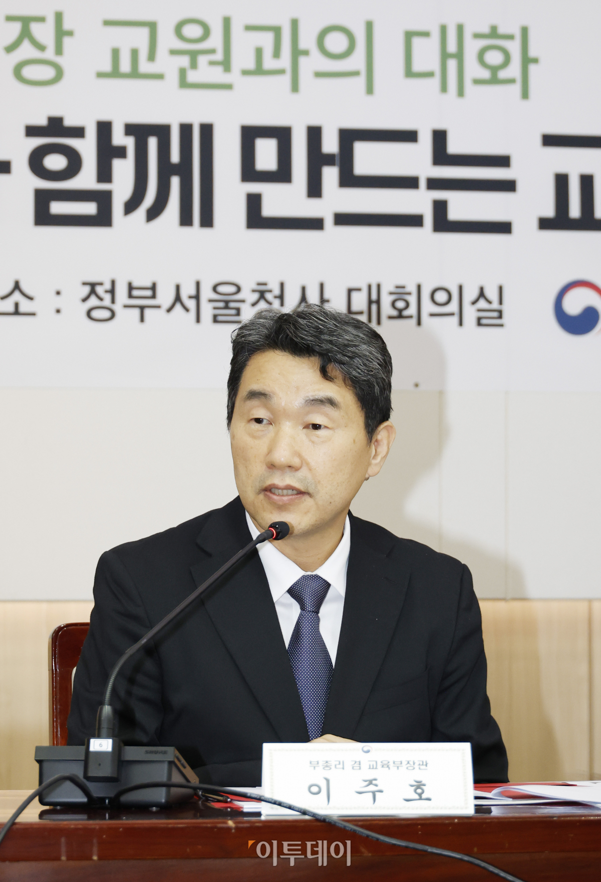 ▲이주호 사회부총리 겸 교육부 장관이 15일 오후 서울 종로구 정부서울청사에서 열린 '제1차 부총리-현장 교원과의 대화'에서 모두발언을 하고 있다. 조현호 기자 hyunho@