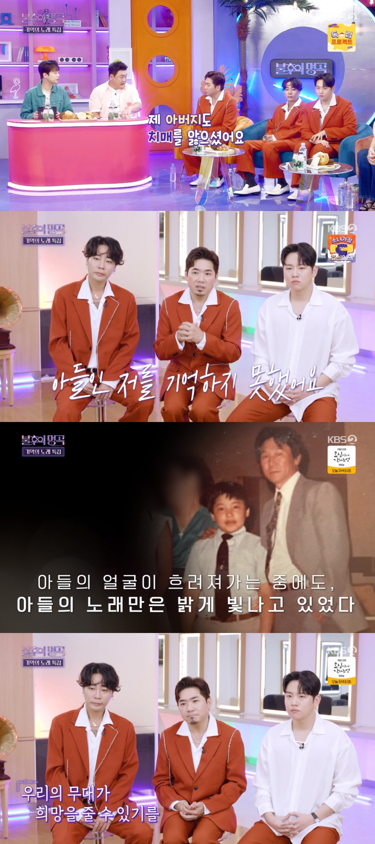 (출처=KBS2 '불후의 명곡' 캡처)