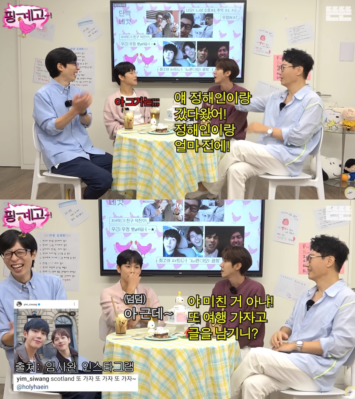 (출처=유튜브 채널 '핑계고' 캡처)