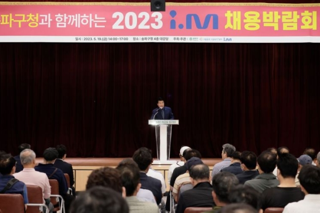 ▲서울 송파구가 이달 19일 ‘취업성공 일구데이’를 개최한다. (자료제공=송파구)