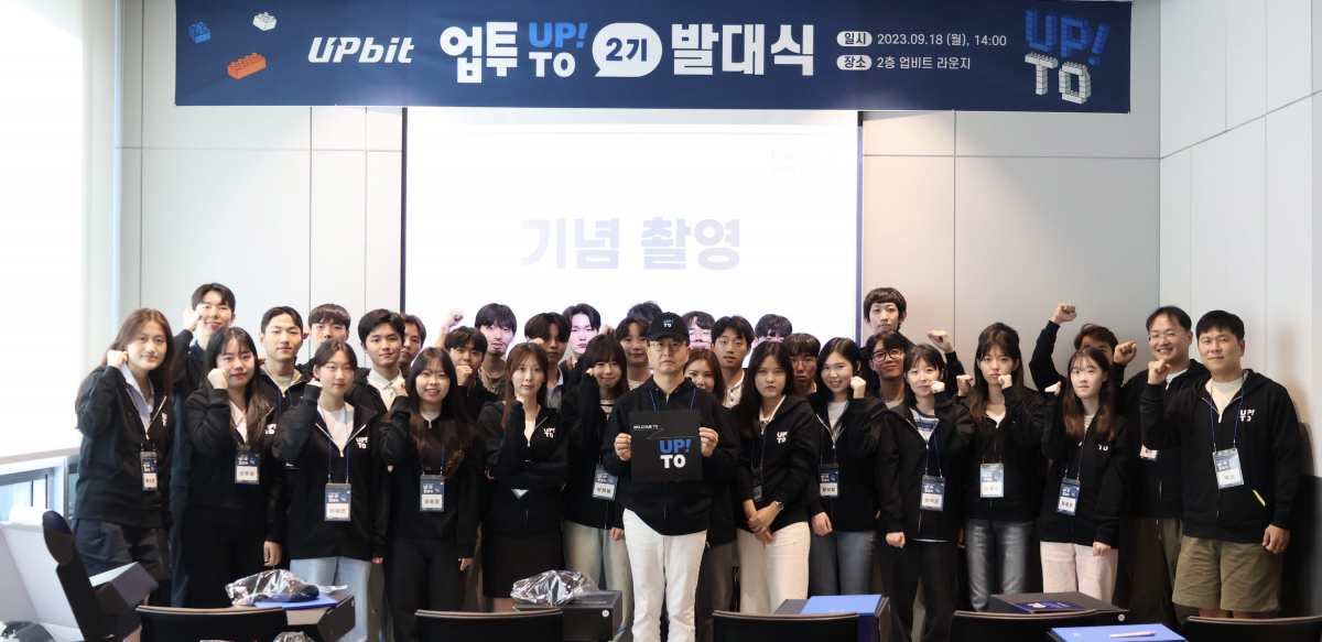 ▲이해붕 업비트 투자자보호센터장(가운데)과 업비트 대학생 서포터즈 '업투' 2기가 18일 서울 강남구 업비트 라운지에서 열린 발대식에서 기념촬영을 하고 있다. (사진제공=두나무)