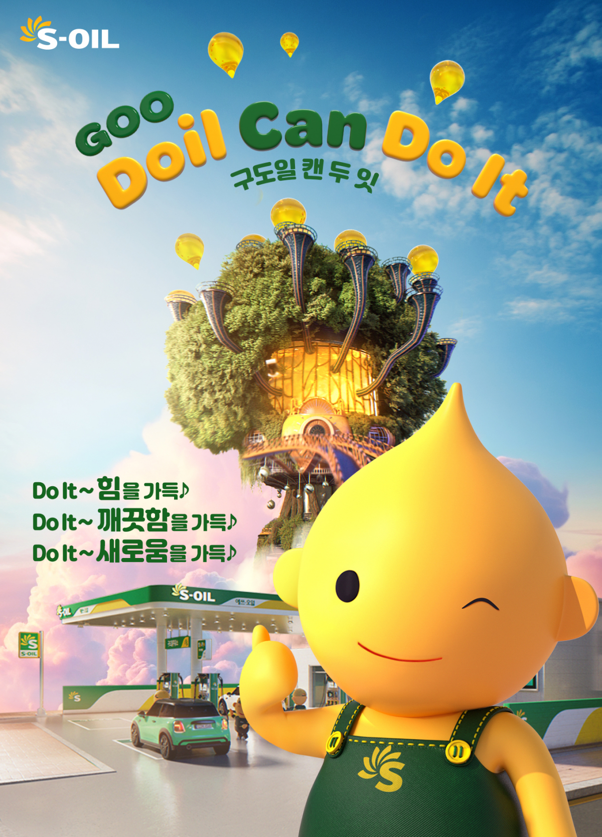 (제공=에쓰오일(S-Oil))