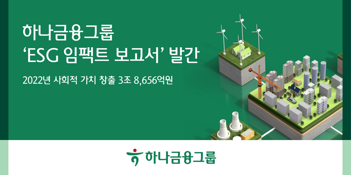 ▲0912 ESG임팩트-보고서-발간-보도자료-이미지