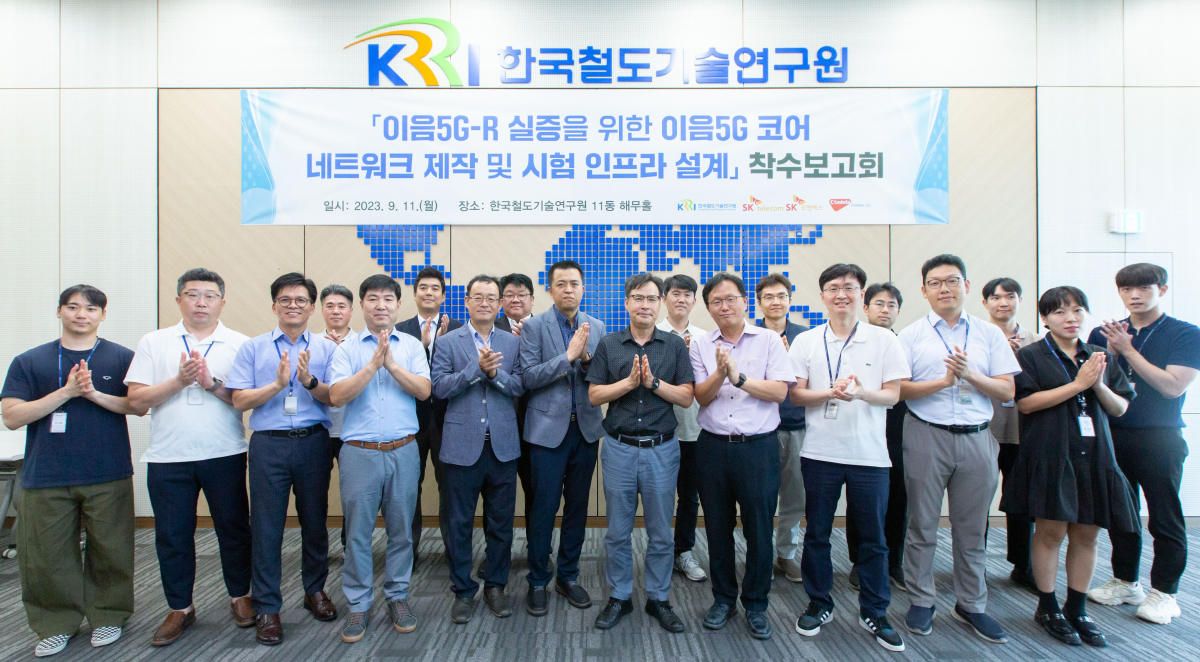 ▲SKT와 한국철도기술연구원, 콘텔라, SK오앤에스 관계자들이 ‘이음5G-R 실증을 위한 이음5G코어 네트워크 제작 및 시험 인프라 설계’ 착수보고회 종료 후 기념사진을 촬영하고 있다. (사진제공=SKT)