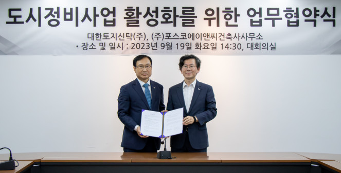 ▲박종철(왼쪽) 대한토지신탁 대표이사와 김동근 포스코에이앤씨건축사사무소 대표이사가 협약서에 서명한 후 기념촬영을 하고 있다. (사진제공=대한토지신탁)