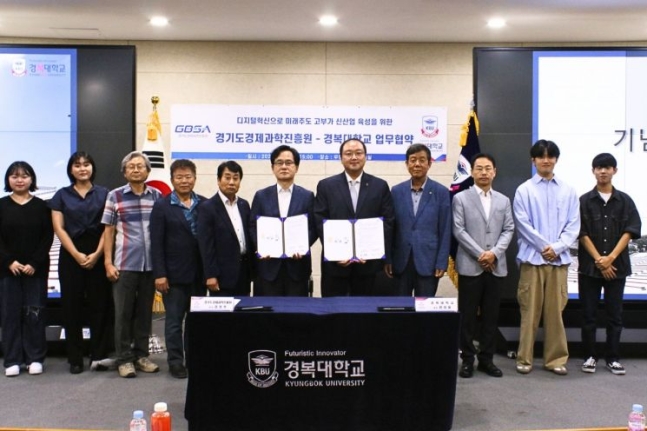 ▲경기도경제과학진흥원이 남양주 소재 경복대학교에서 경복대와 디지털 혁신을 위한 업무협약을 체결했다. (경기)