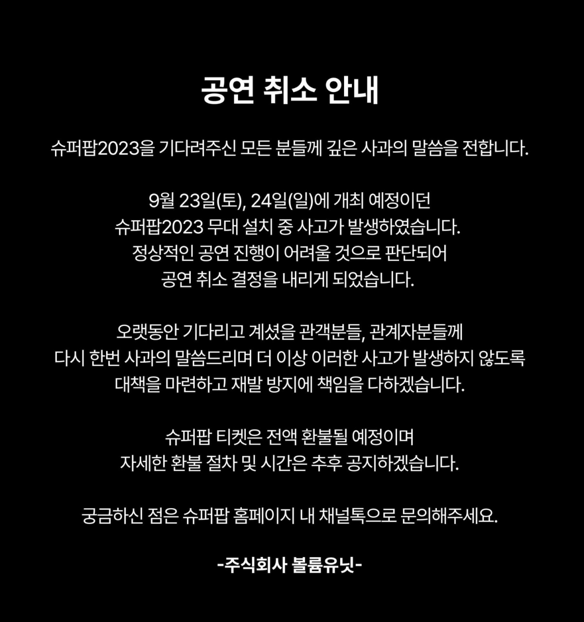 (출처=슈퍼팝 공식SNS)