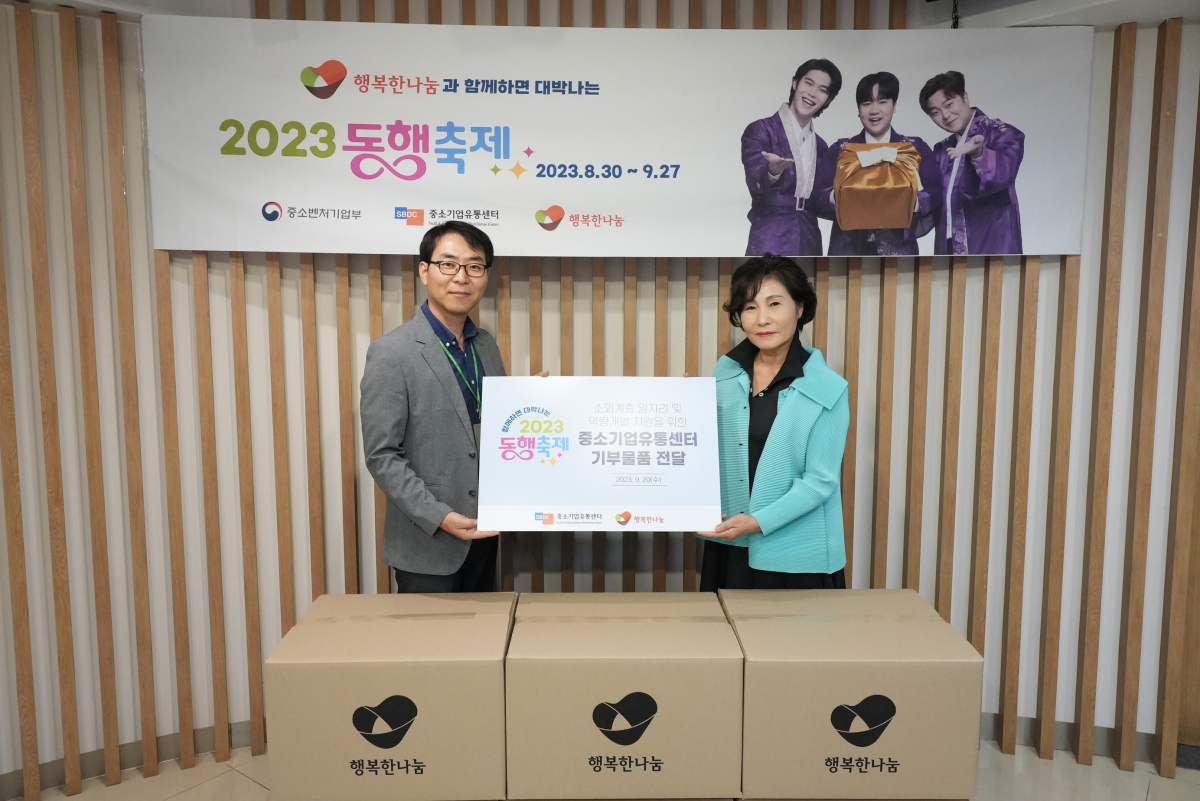 (사진제공=중소기업유통센터)