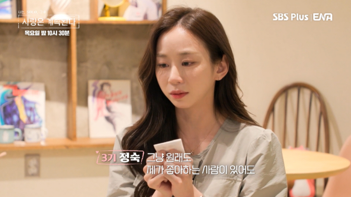 ▲(출처=ENA·SBS Plus ‘나는 SOLO, 그 후 사랑은 계속된다’)
