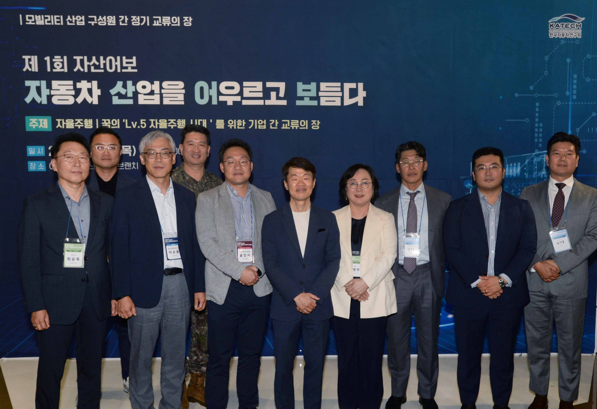 ▲한국자동차연구원이 주최한 제1회 자산어보 행사 참가자들이 기념 사진을 찍고 있다. (사진제공=한국자동차연구원)