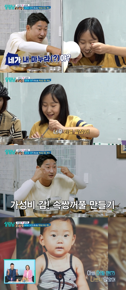 ▲'살림남2'(사진제공=KBS 2TV)