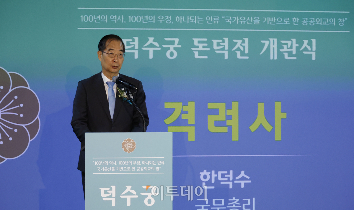 ▲한덕수 국무총리가 25일 오후 서울 중구 덕수궁 돈덕전에서 열린 돈덕전 개관식에서 격려사를 하고 있다. 조현호 기자 hyunho@