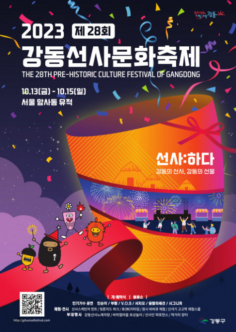 ▲이달 13~15일 서울 암사동 유적 일대에서 '강동선사문화축제'가 열린다. (자료제공=강동구)