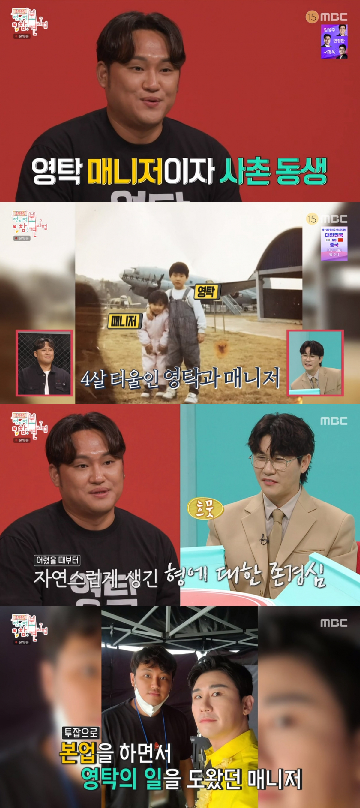 (출처=MBC '전지적 참견 시점' 캡처)