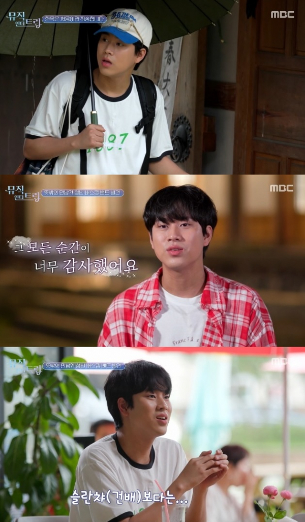 ▲이무진(사진 = MBC '뮤직인더트립' 방송 캡처)