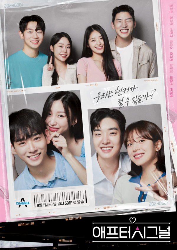 ▲'애프터 시그널' 포스터(사진제공=채널A)