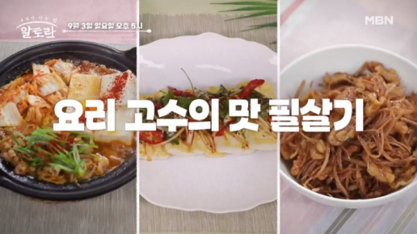 ▲'알토란' 맛간장 & 맛기름 (사진제공=MBN)