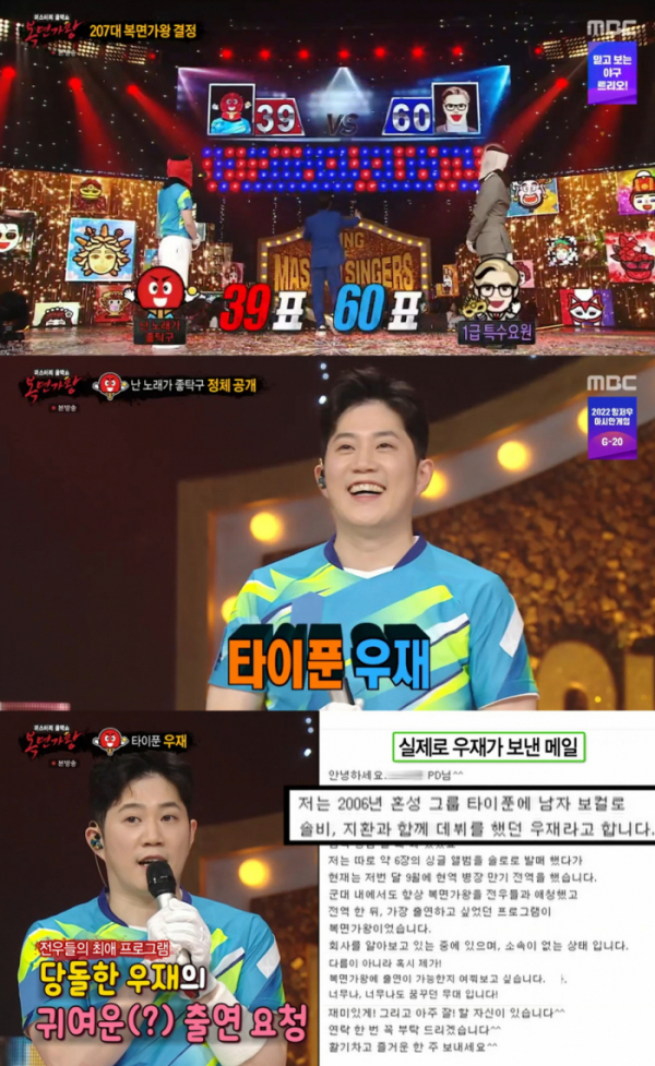 (출처=MBC '복면가왕' 캡처)