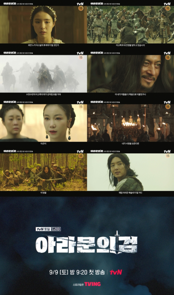 ▲'아라문의 검' 하이라이트 영상 캡처(사진제공=tvN)