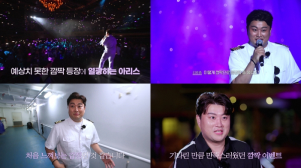 ▲'김호중의 산타크루즈' 방송화면(사진제공=SBS미디어넷)