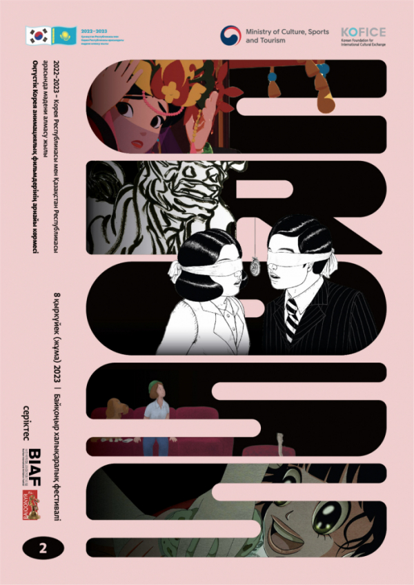 ▲'바이코누르국제단편영화제(BAIQONYR International short film festival)'(사진 = 한국국제문화교류진흥원 제공)