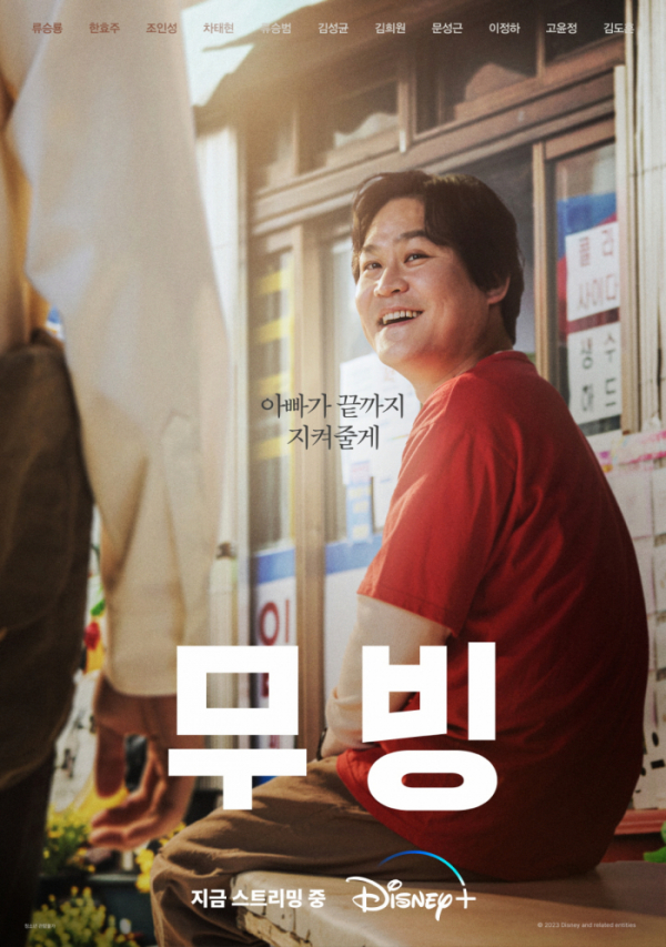 ▲'무빙' 김성균 포스터(사진제공=디즈니플러스)