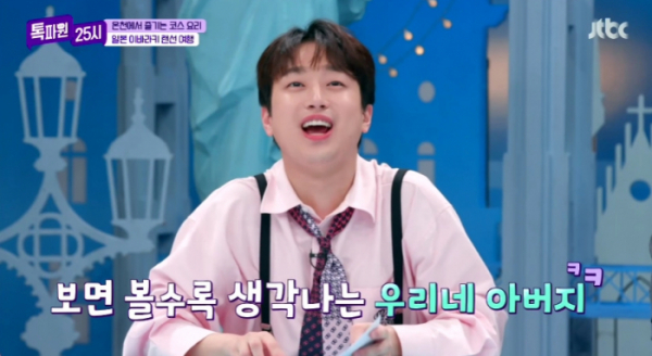 ▲'톡파원 25시' 이찬원 (사진=JTBC 방송화면 캡처)